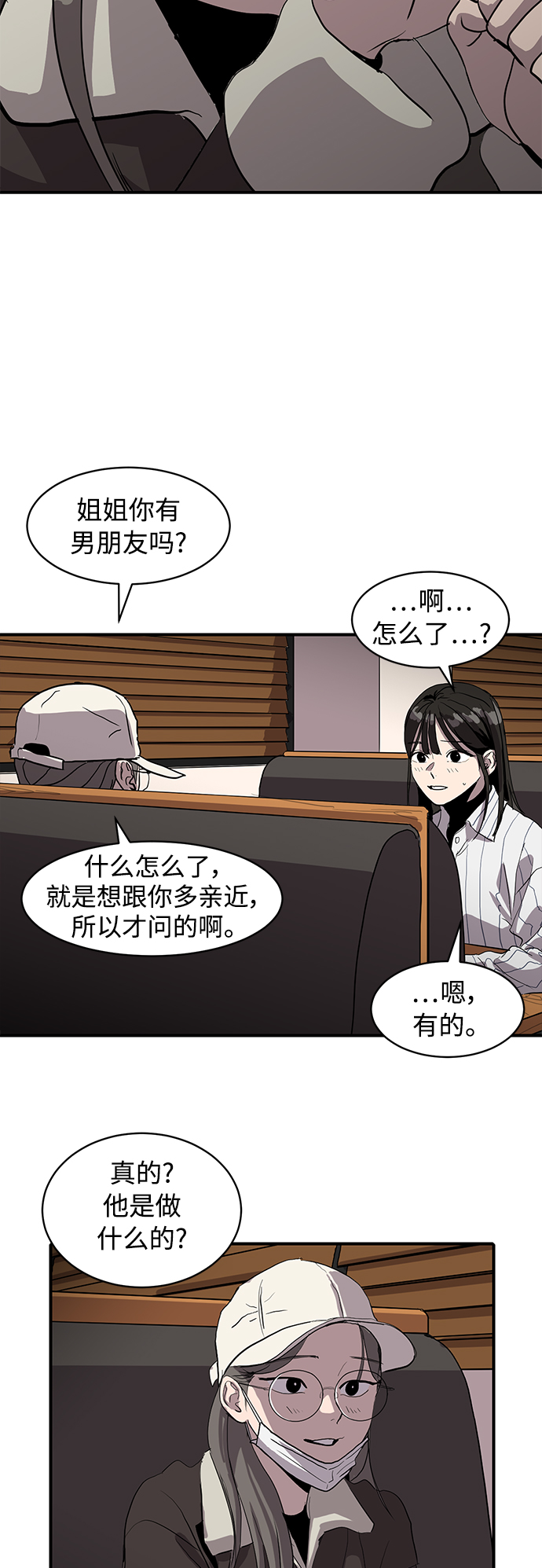 《秀熙live》第11话 第46页