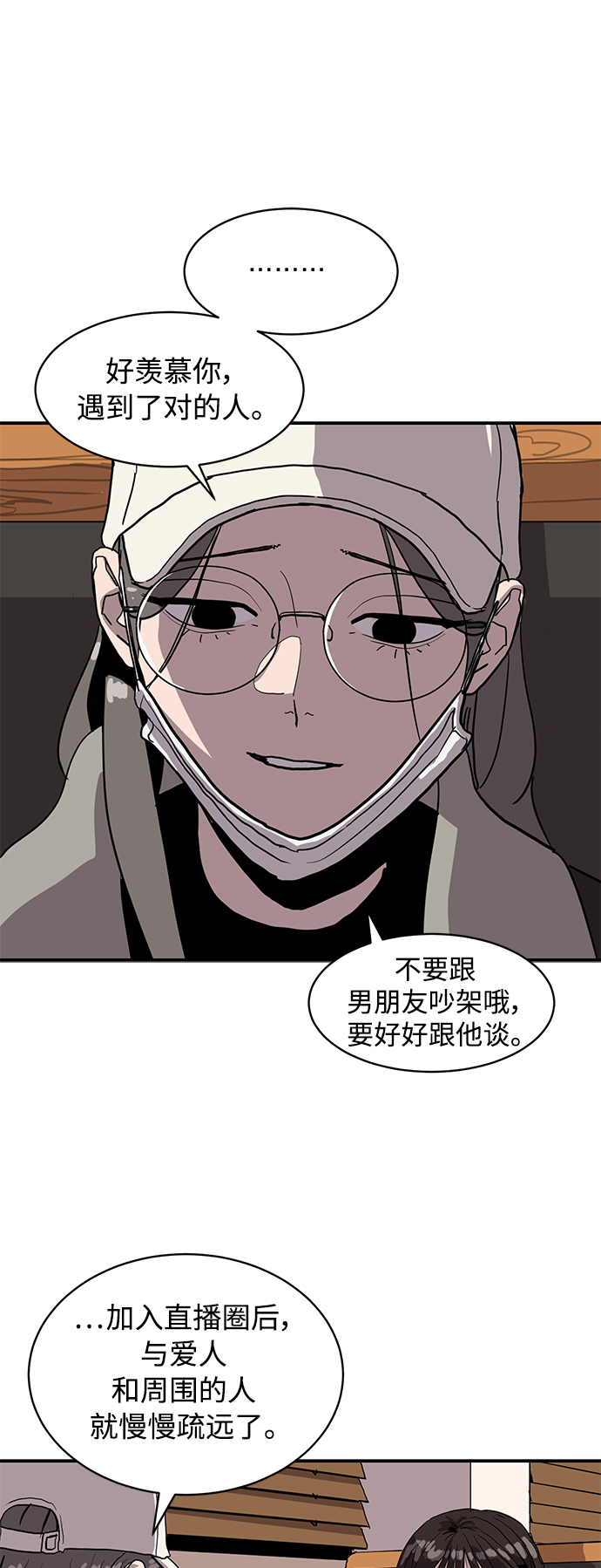 《秀熙live》第11话 第50页