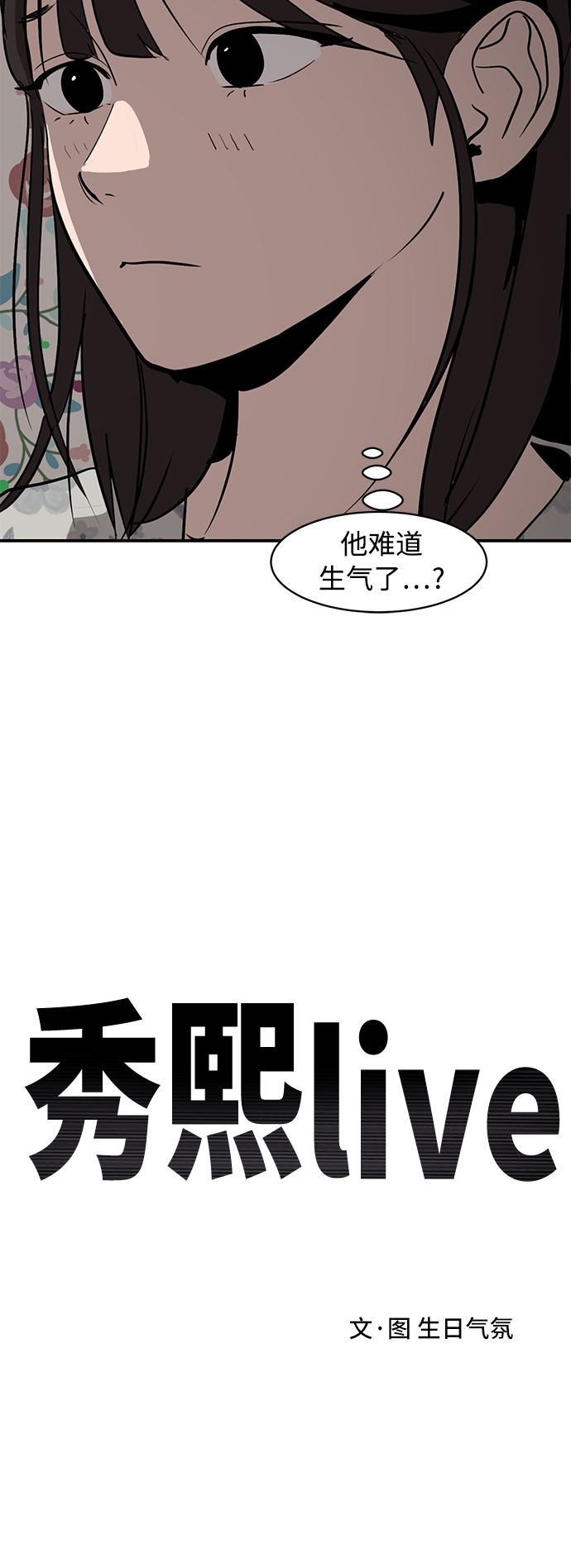 《秀熙live》第11话 第8页