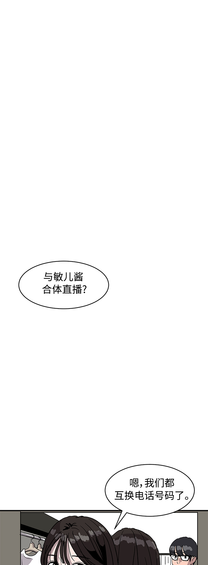 《秀熙live》第9话 第15页