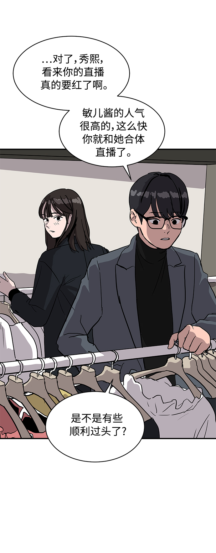 《秀熙live》第9话 第17页
