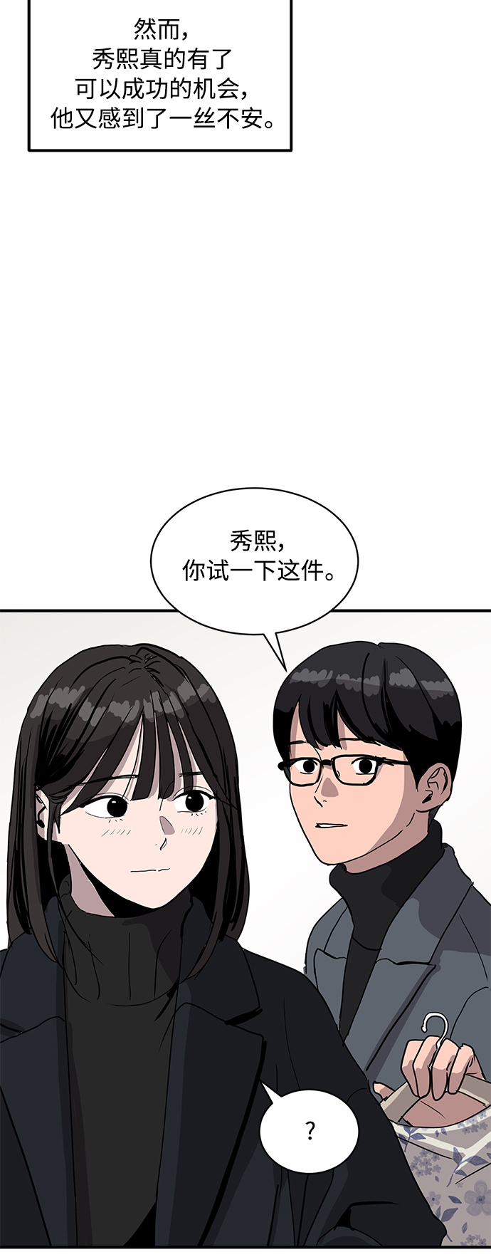 《秀熙live》第9话 第19页