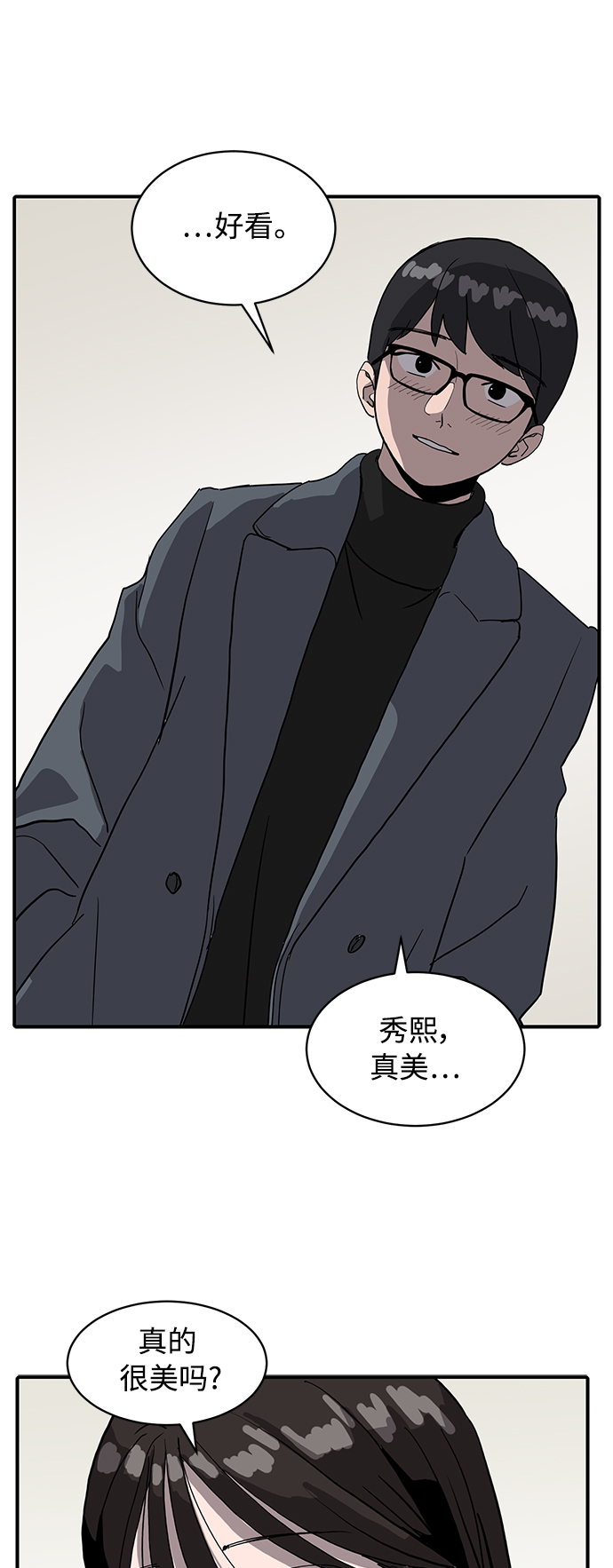 《秀熙live》第9话 第22页