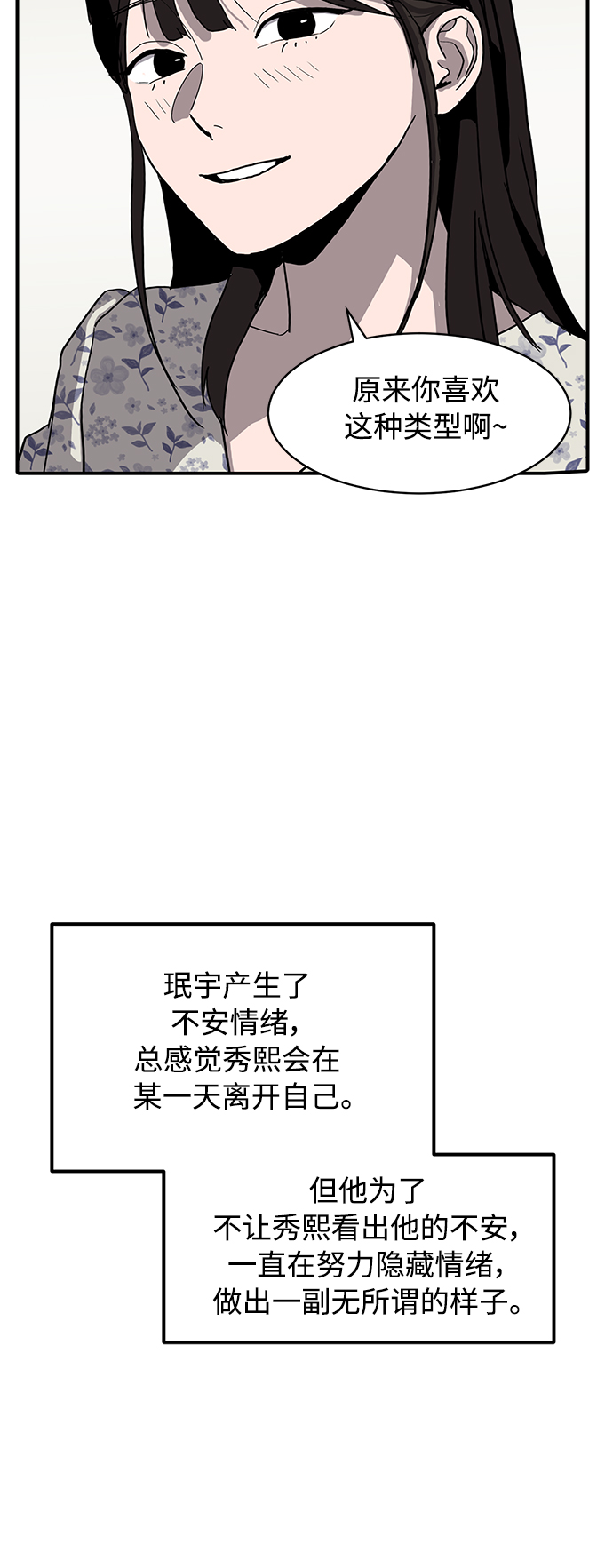 《秀熙live》第9话 第23页