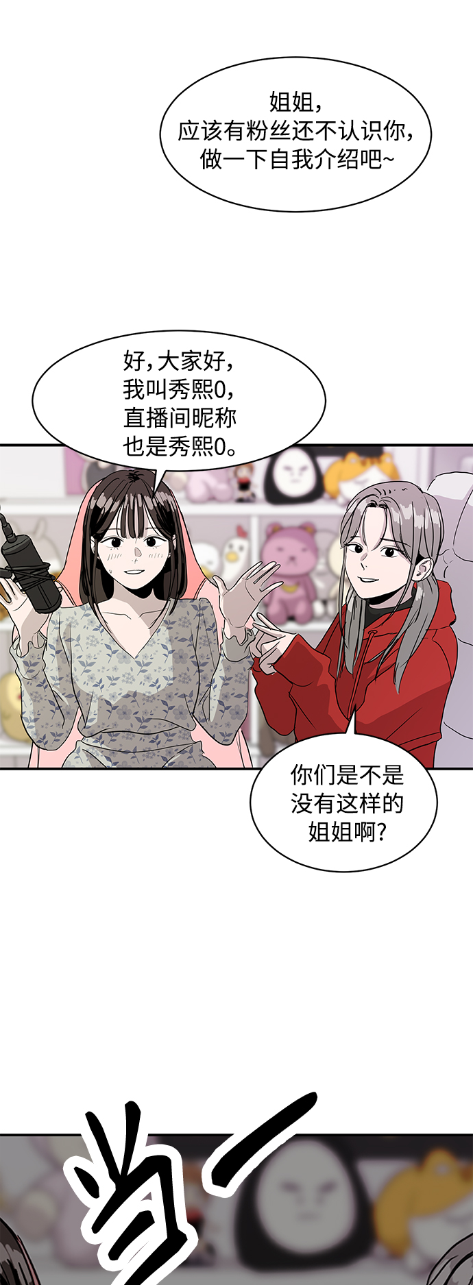 《秀熙live》第9话 第33页
