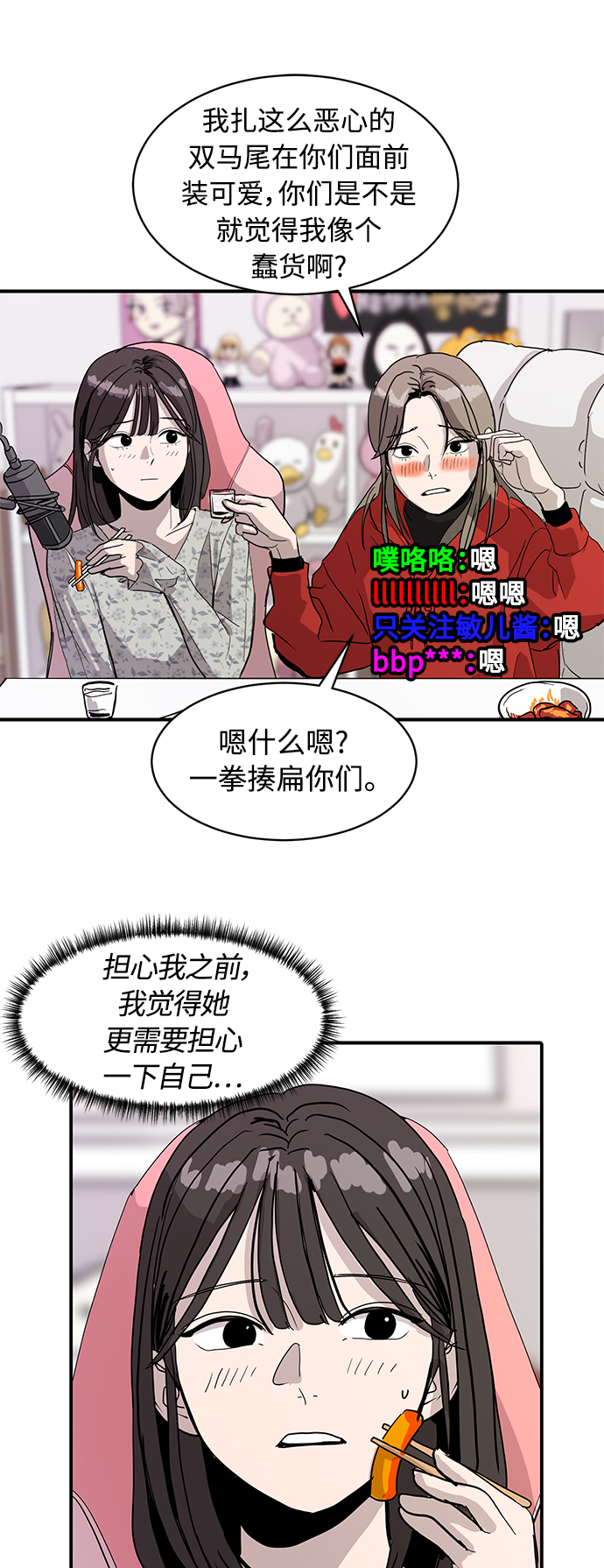 《秀熙live》第9话 第41页