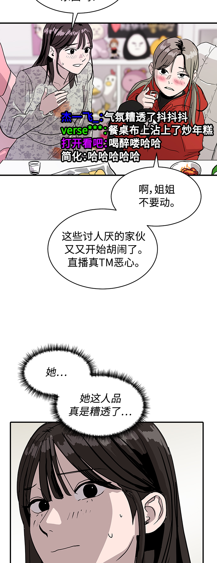 《秀熙live》第9话 第44页