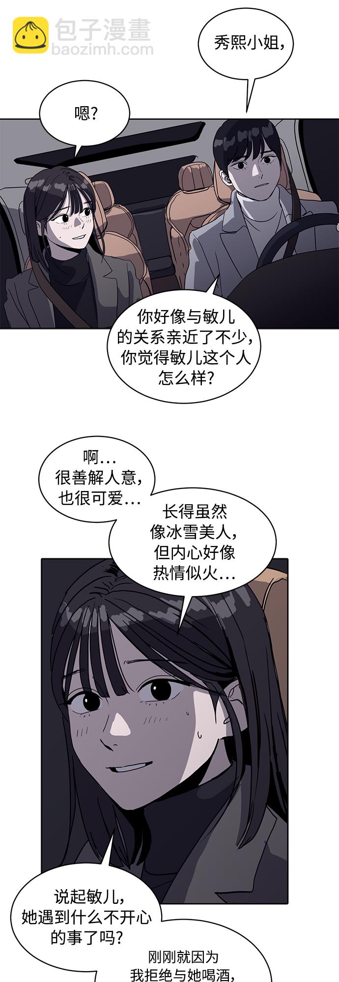 《秀熙live》第9话 第4页
