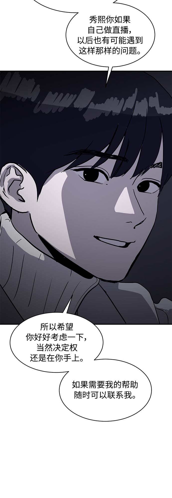 《秀熙live》第9话 第7页