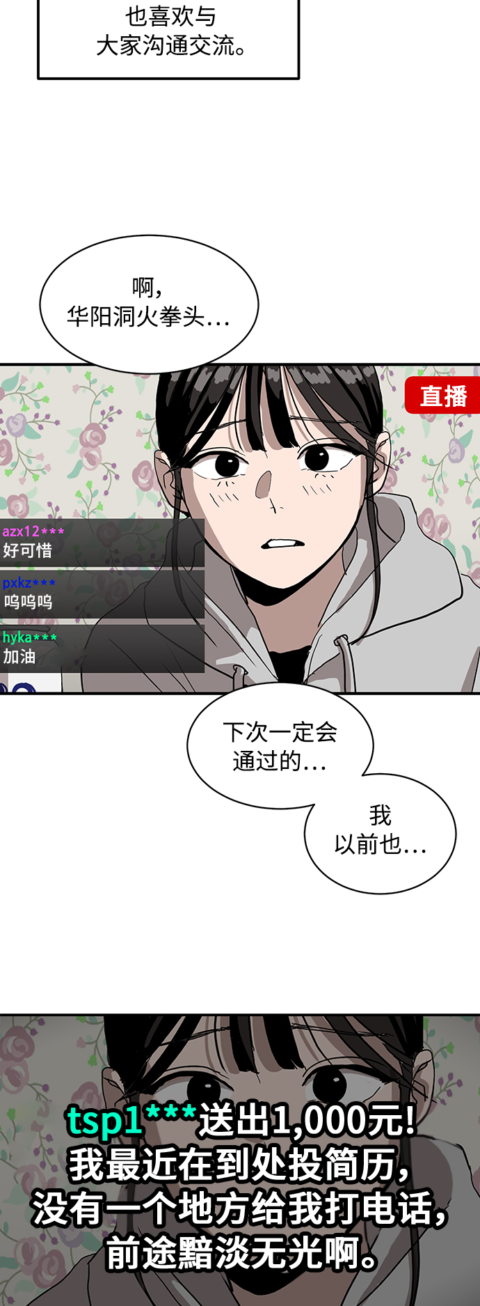 《秀熙live》第15话 第3页