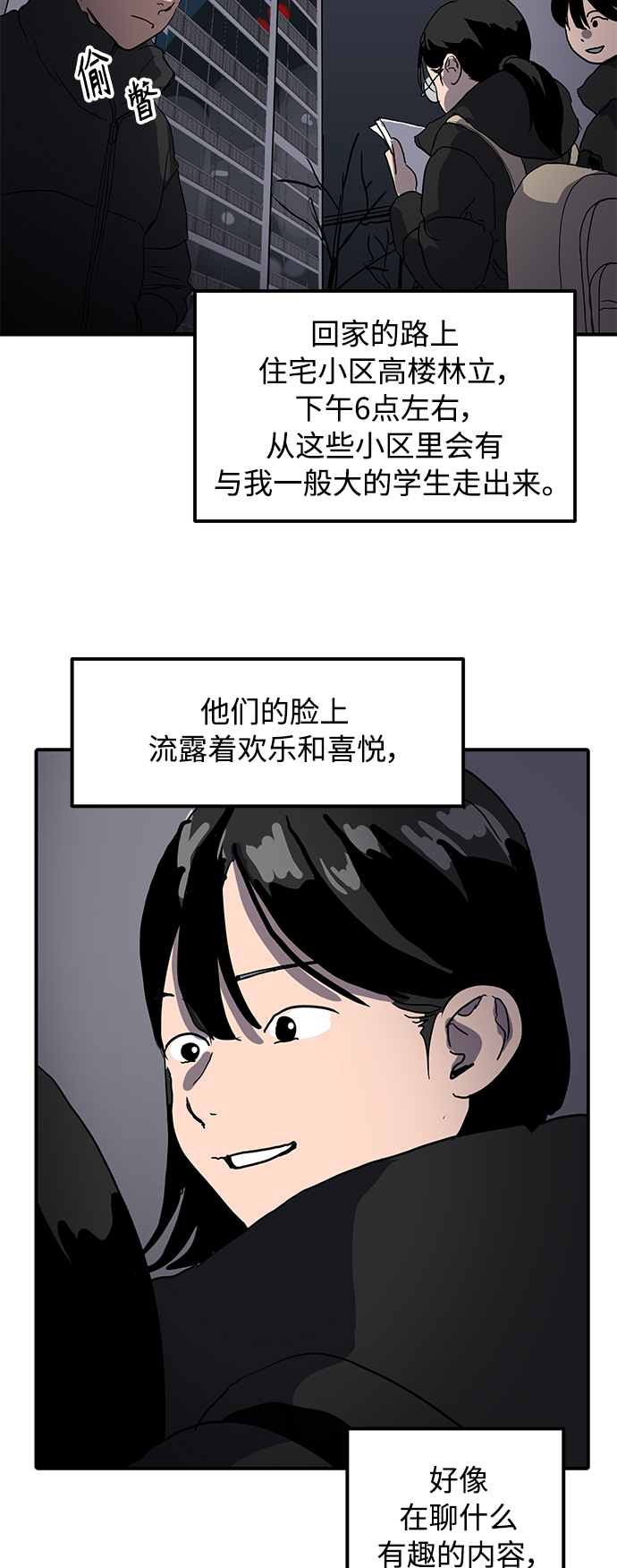 《秀熙live》第13话 第37页