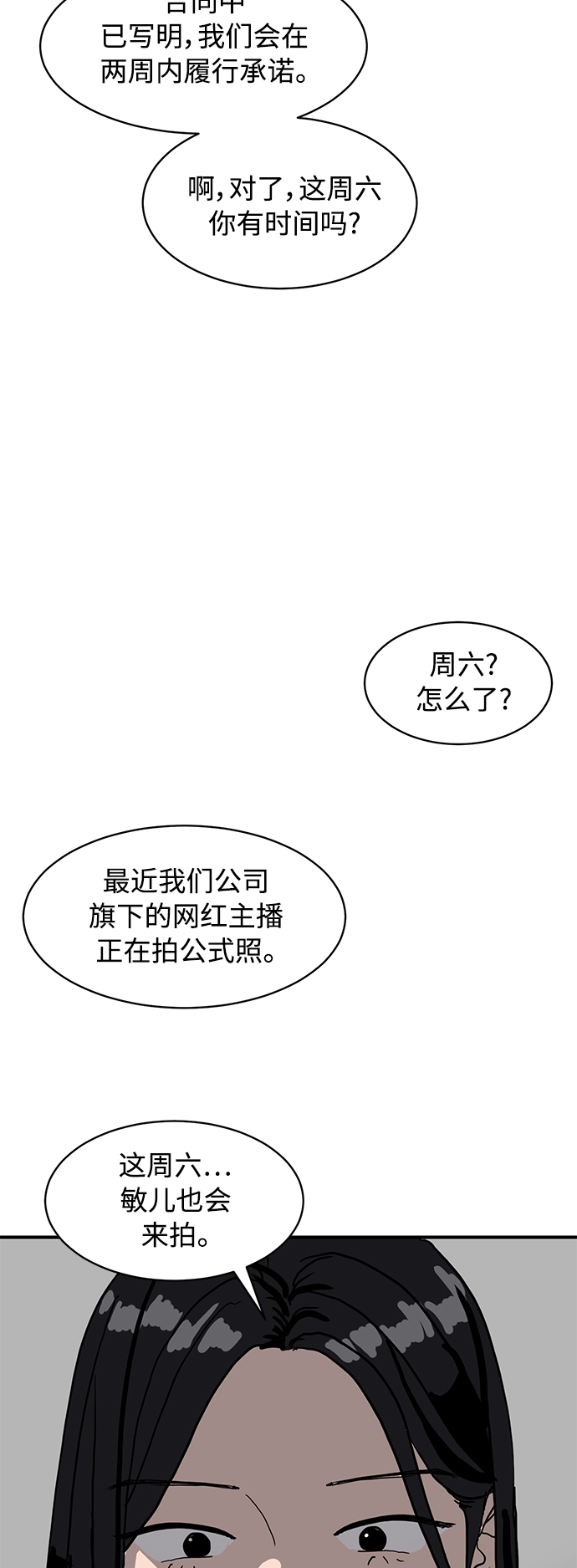 《秀熙live》第14话 第12页