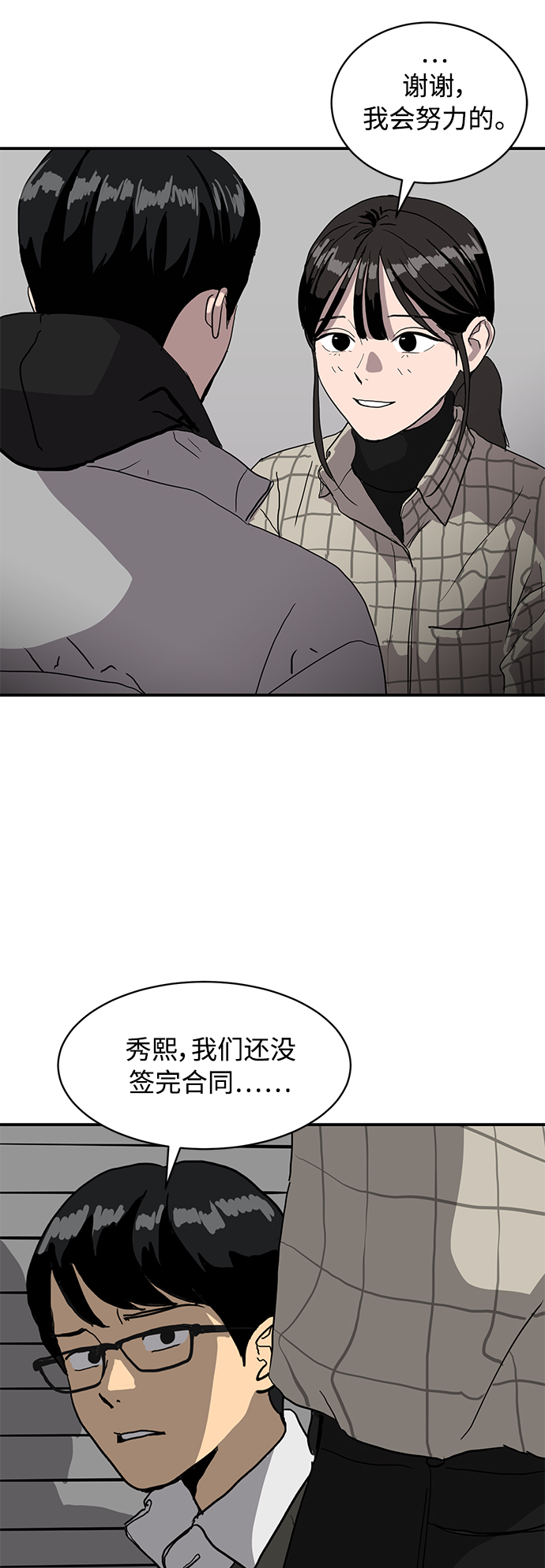 《秀熙live》第14话 第21页