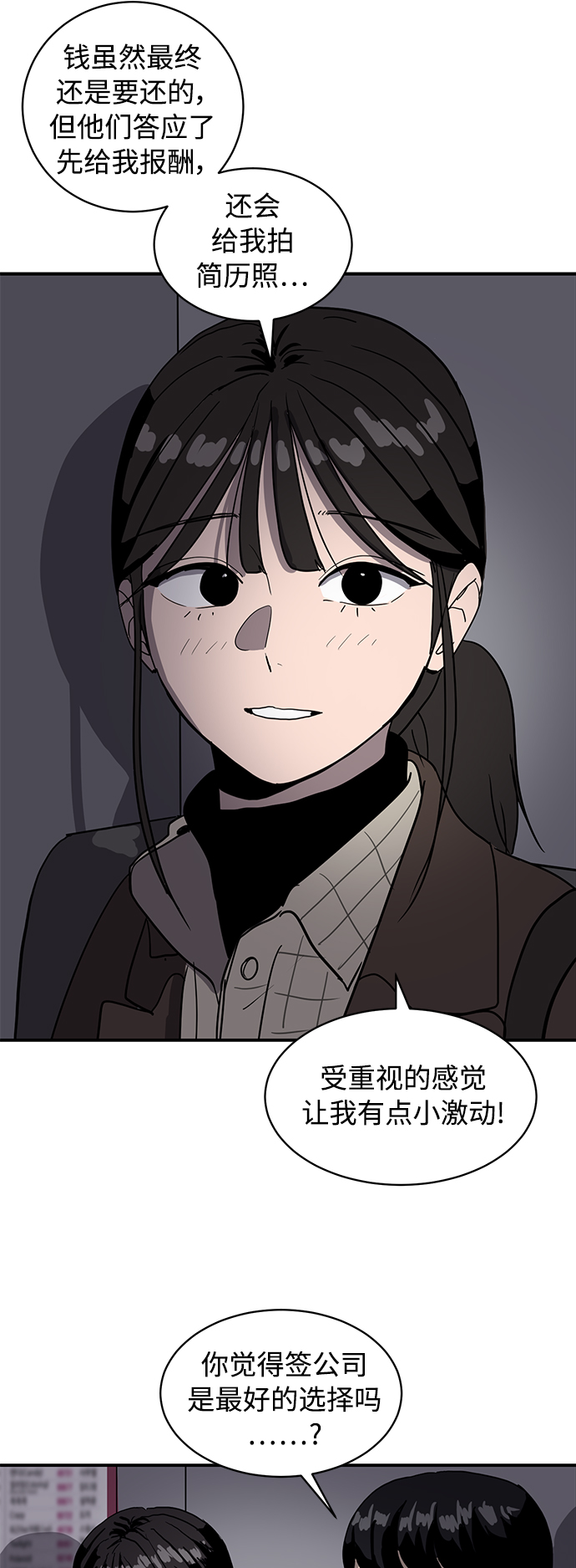 《秀熙live》第14话 第31页