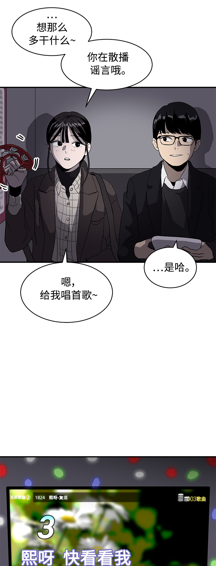 《秀熙live》第14话 第37页