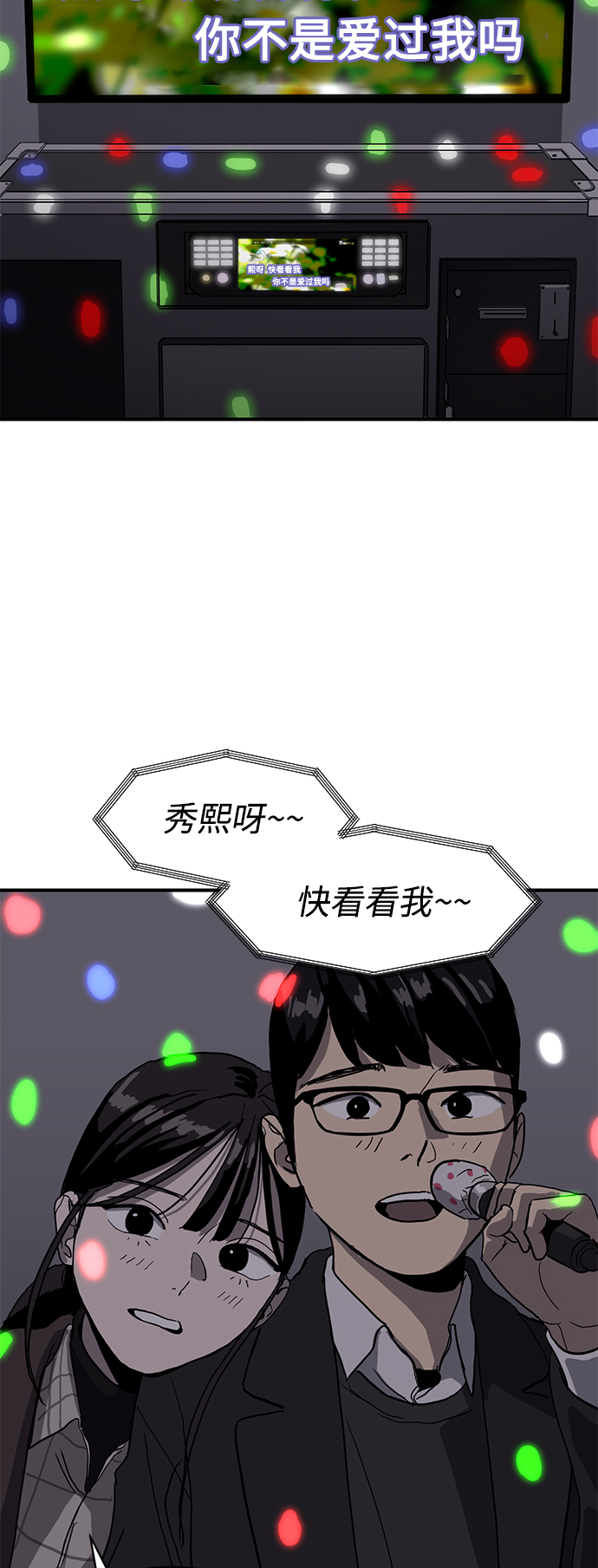 《秀熙live》第14话 第38页