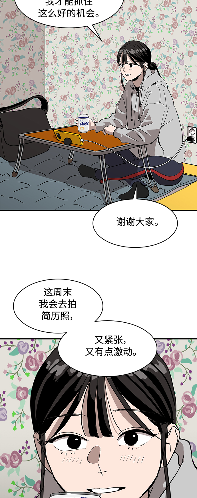 《秀熙live》第14话 第42页