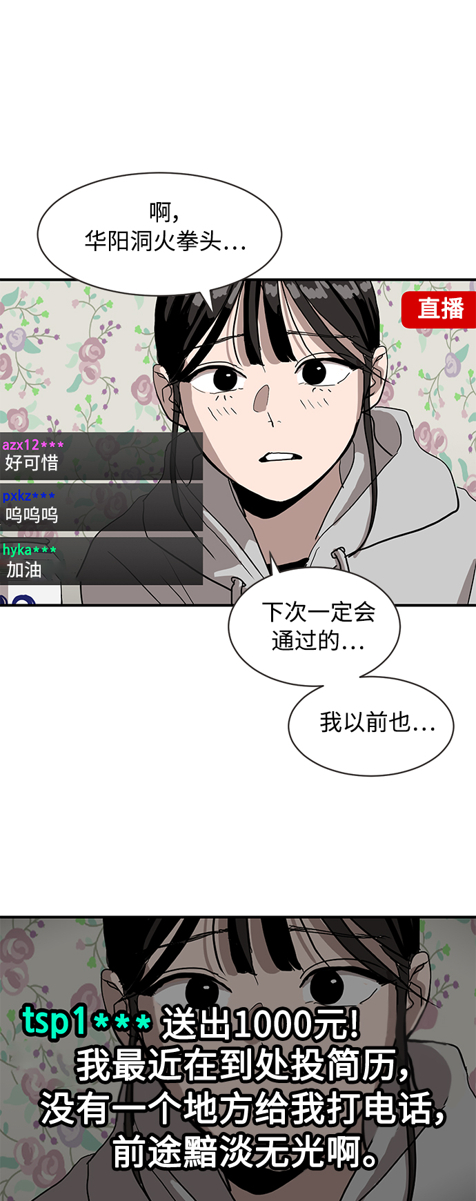 《秀熙live》第14话 第44页