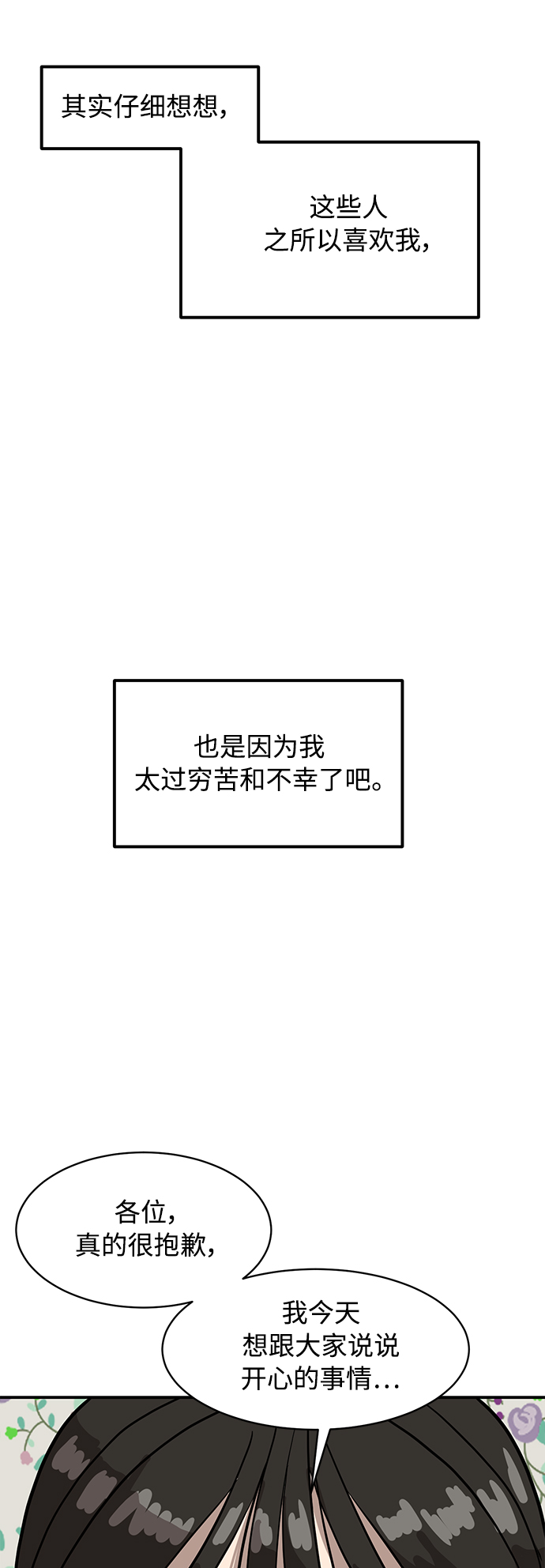 《秀熙live》第14话 第47页