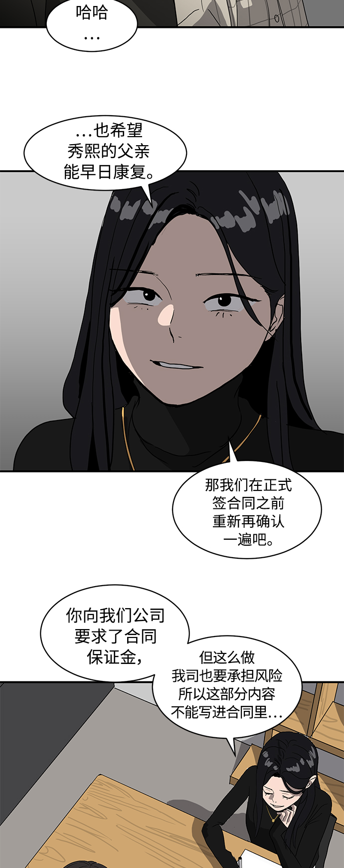 《秀熙live》第14话 第4页