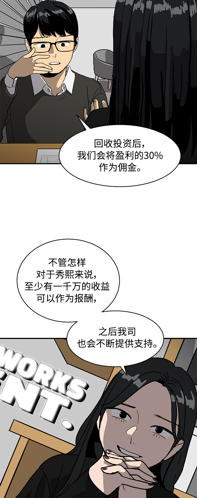 《秀熙live》第14话 第8页