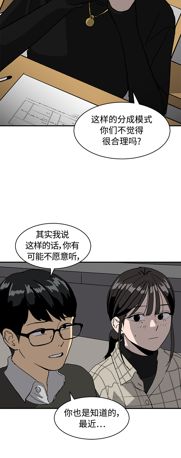 《秀熙live》第14话 第9页
