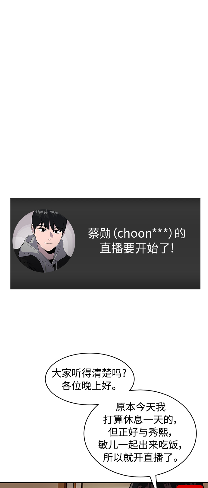 《秀熙live》第16话 第10页