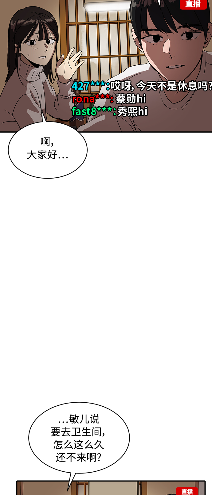 《秀熙live》第16话 第11页