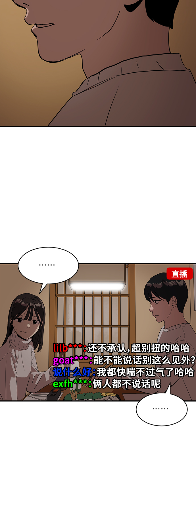《秀熙live》第16话 第14页