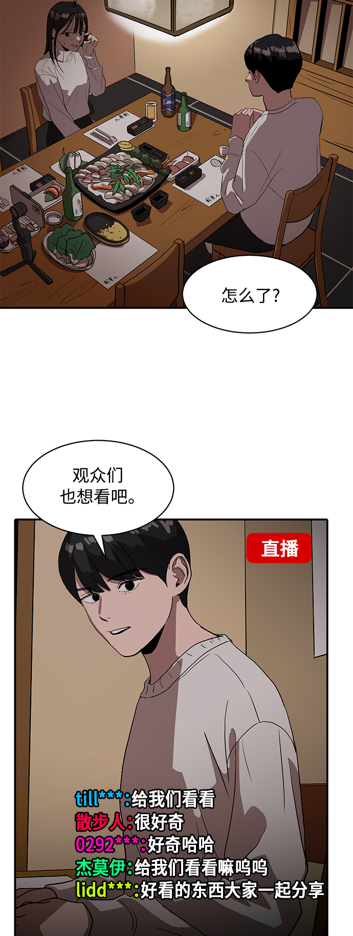 《秀熙live》第16话 第17页