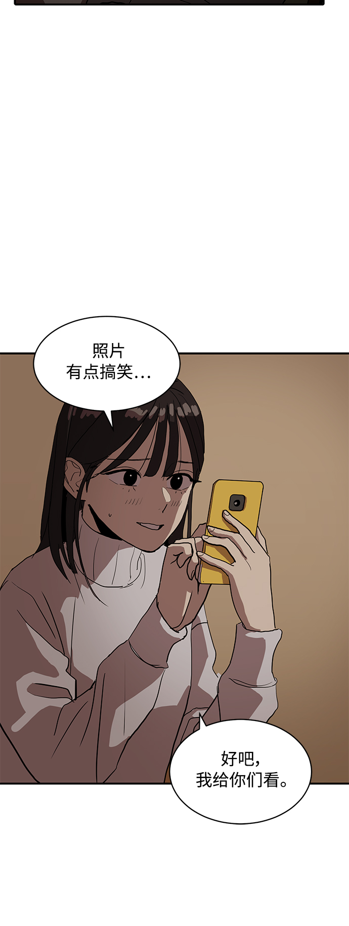 《秀熙live》第16话 第18页