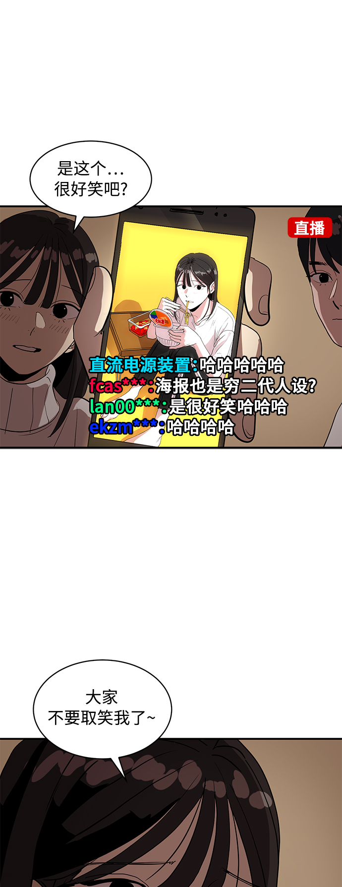 《秀熙live》第16话 第19页