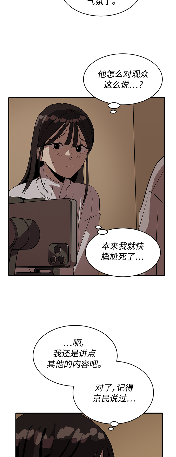 《秀熙live》第16话 第24页