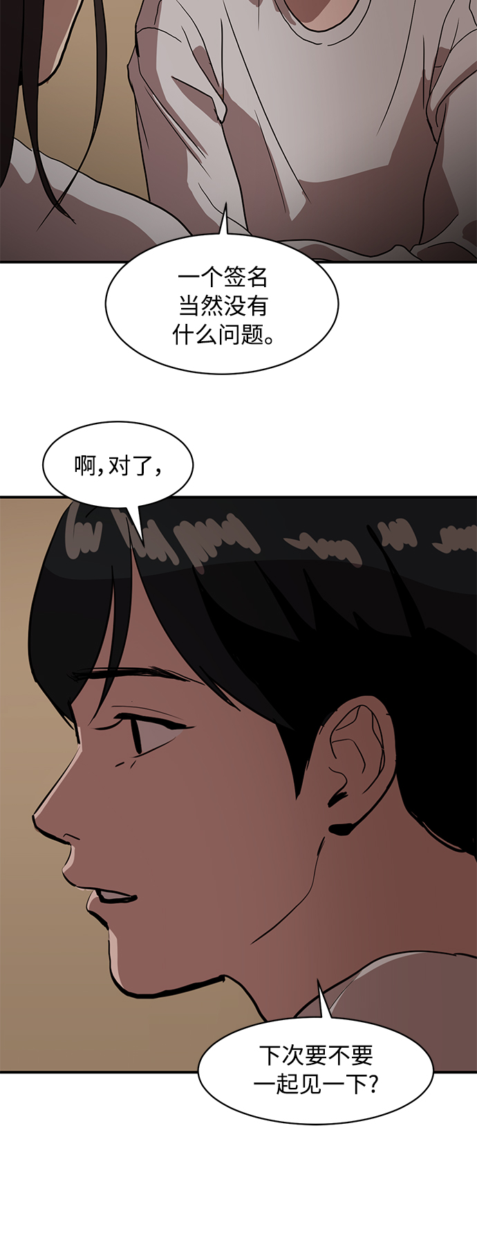 《秀熙live》第16话 第26页