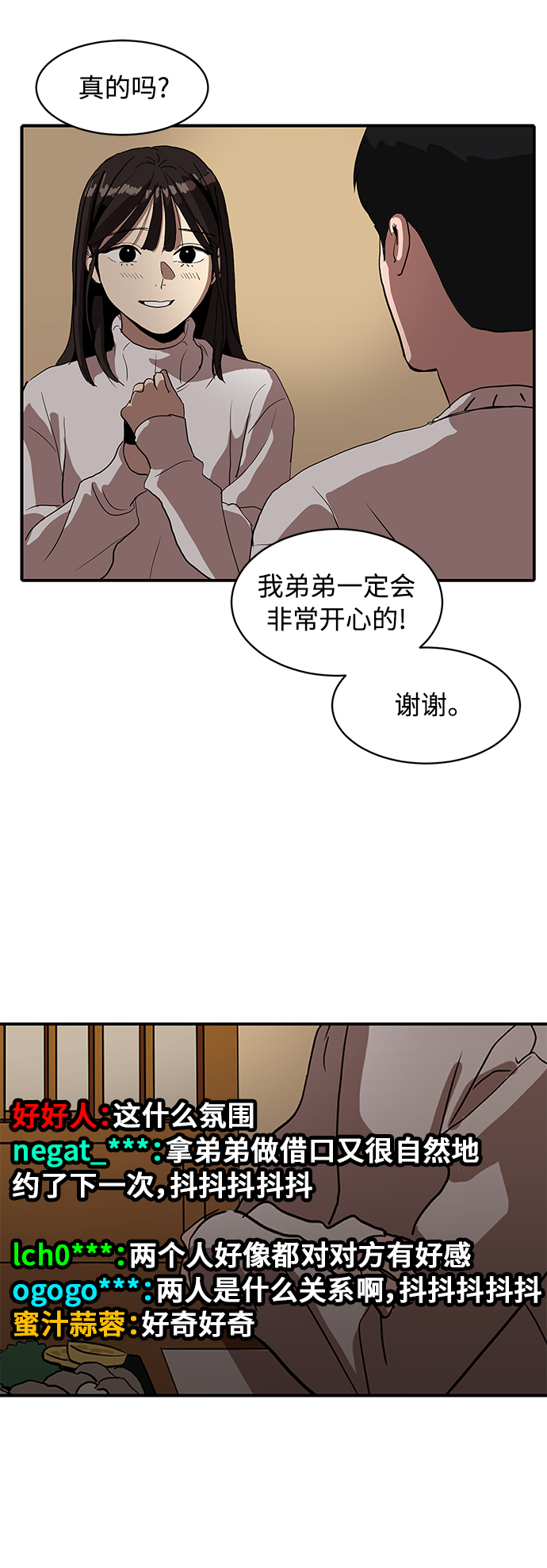 《秀熙live》第16话 第27页