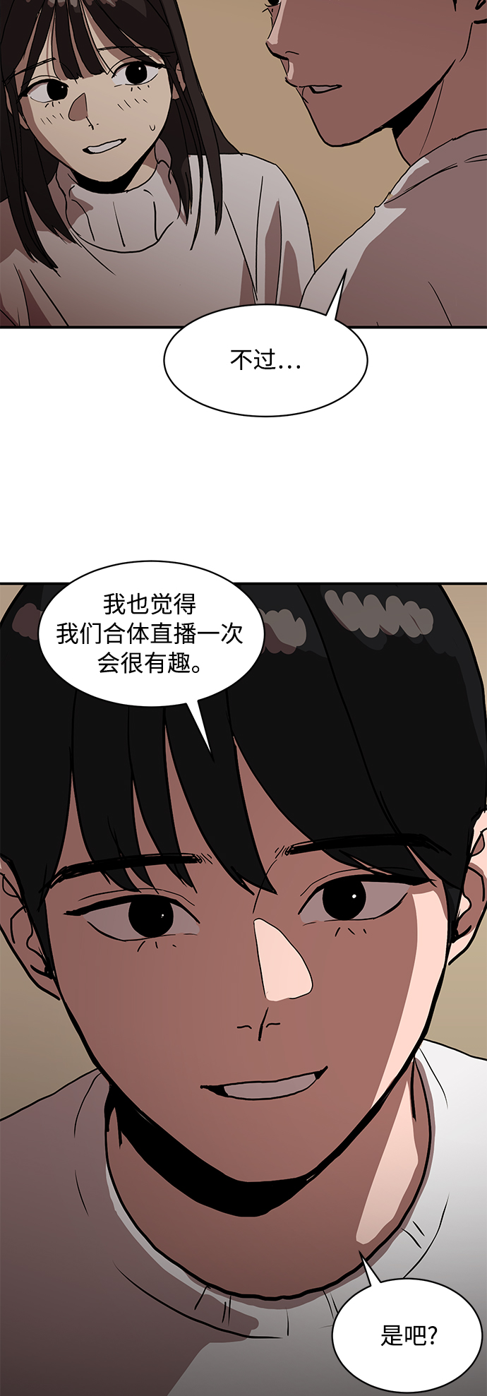 《秀熙live》第16话 第31页