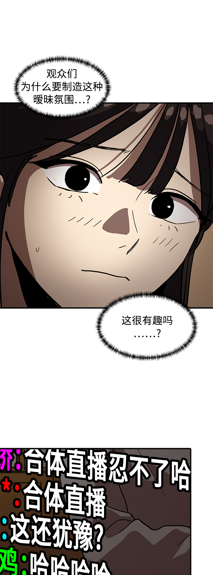 《秀熙live》第16话 第34页