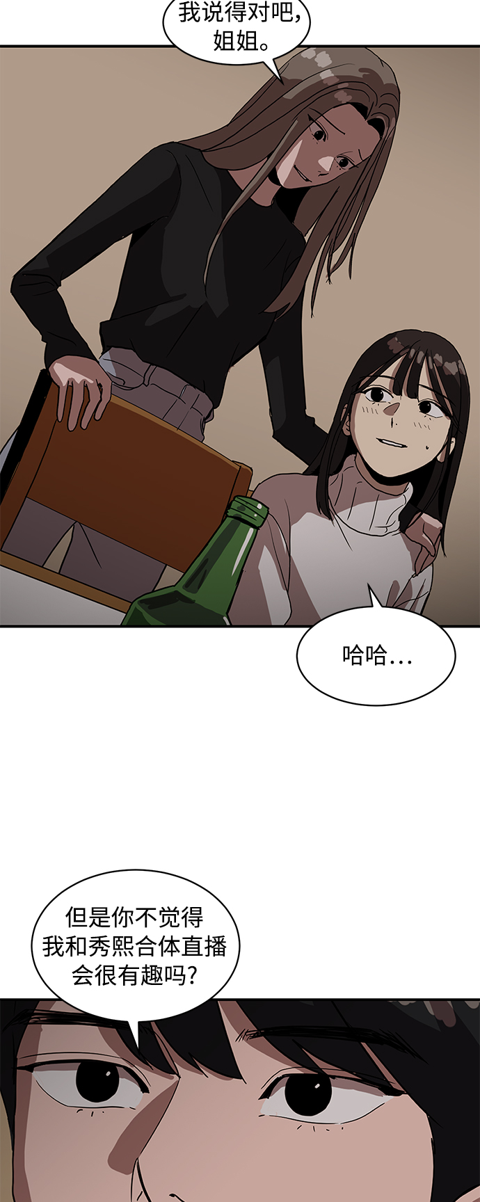 《秀熙live》第16话 第43页