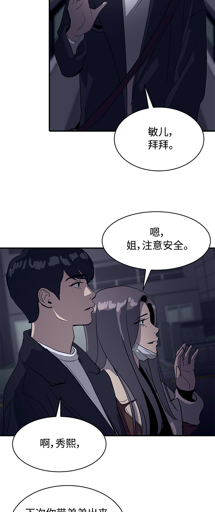《秀熙live》第16话 第48页