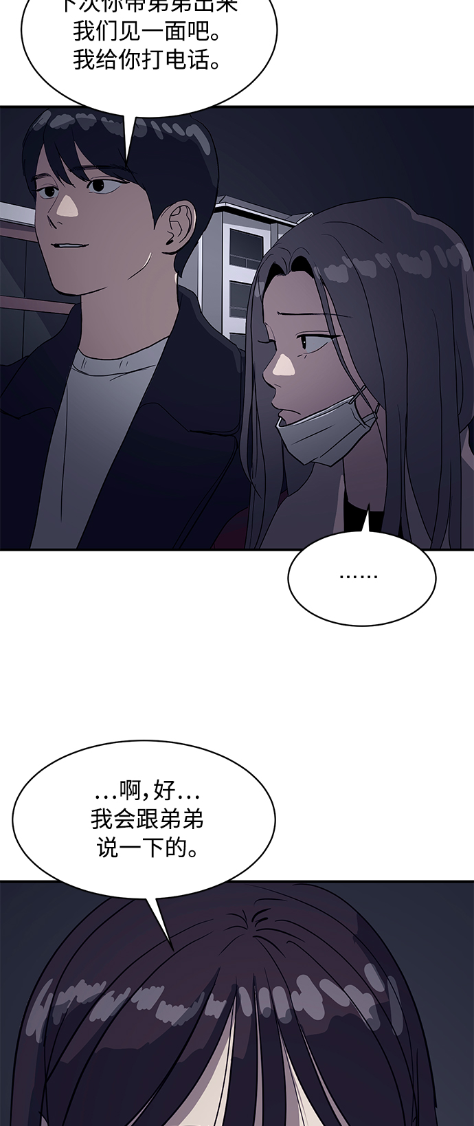 《秀熙live》第16话 第49页