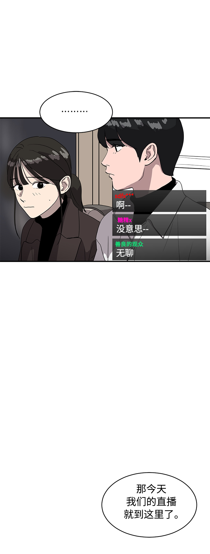 《秀熙live》第20话 第19页