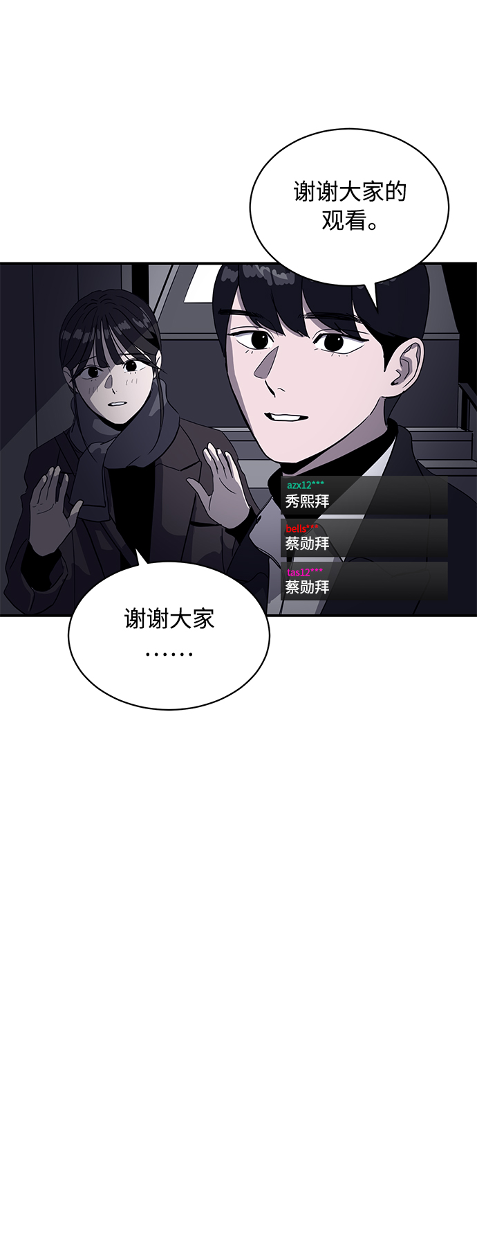 《秀熙live》第20话 第20页