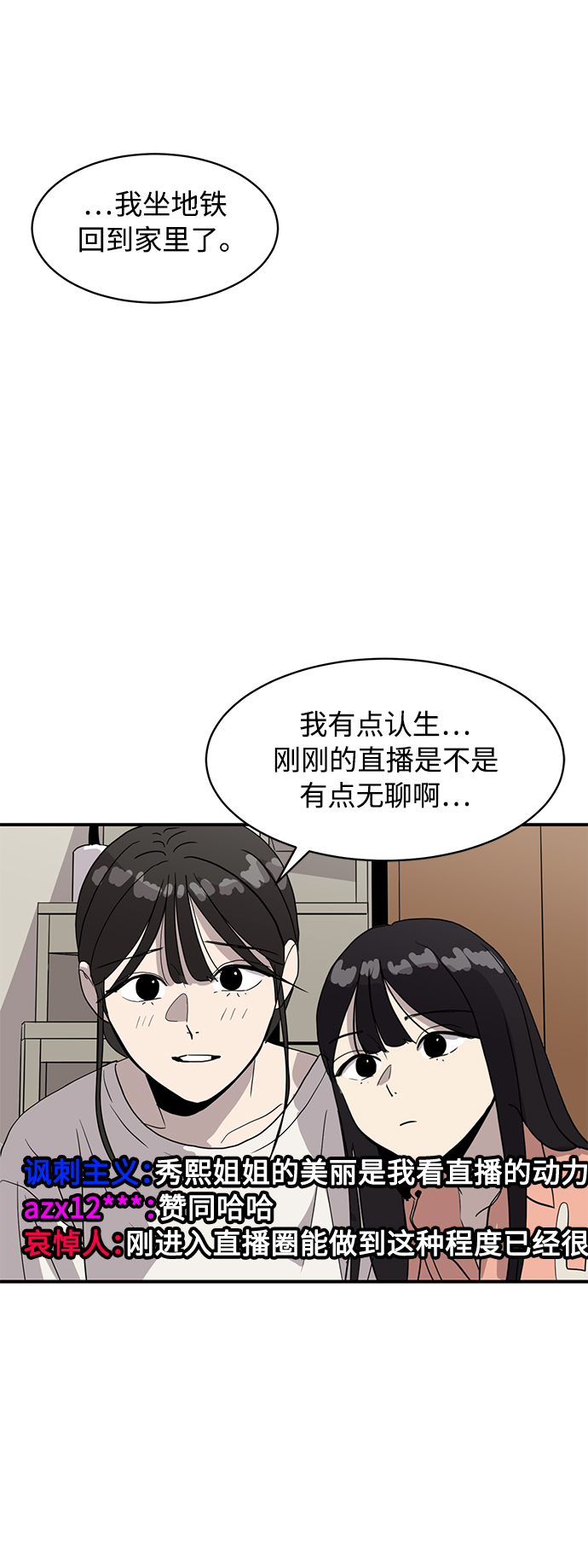 《秀熙live》第20话 第32页