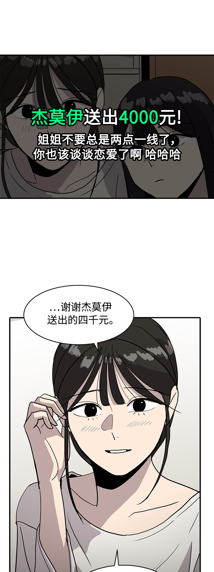 《秀熙live》第20话 第33页