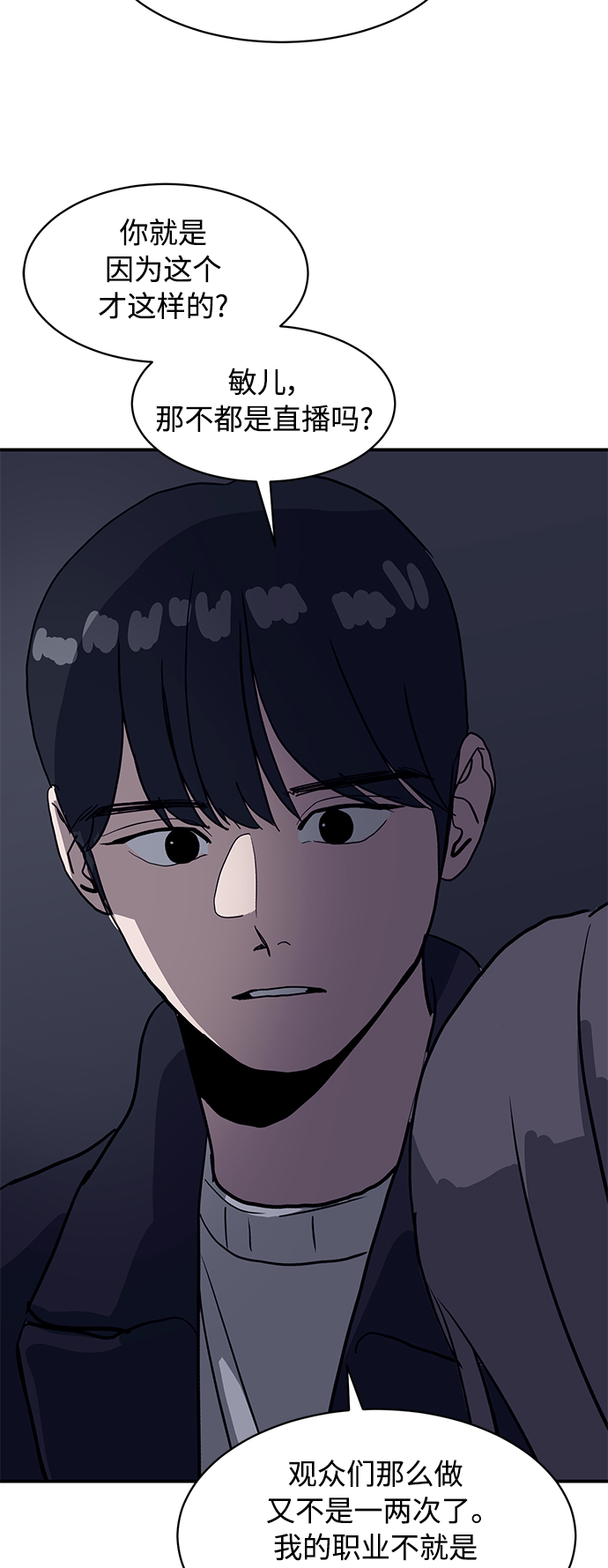 《秀熙live》第17话 第11页
