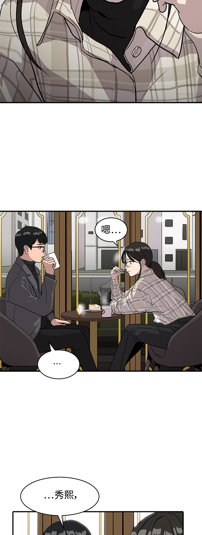 《秀熙live》第17话 第32页