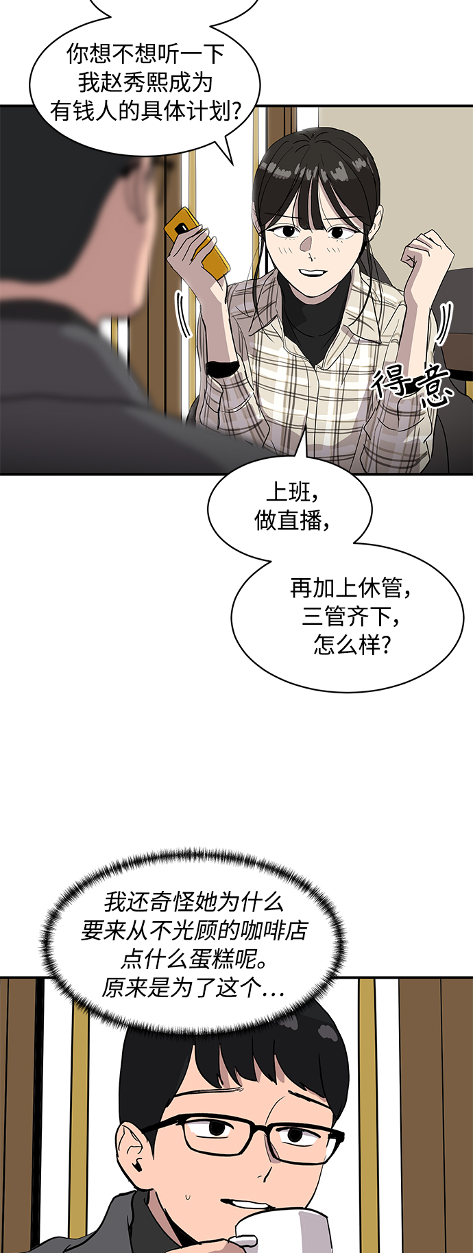 《秀熙live》第17话 第34页