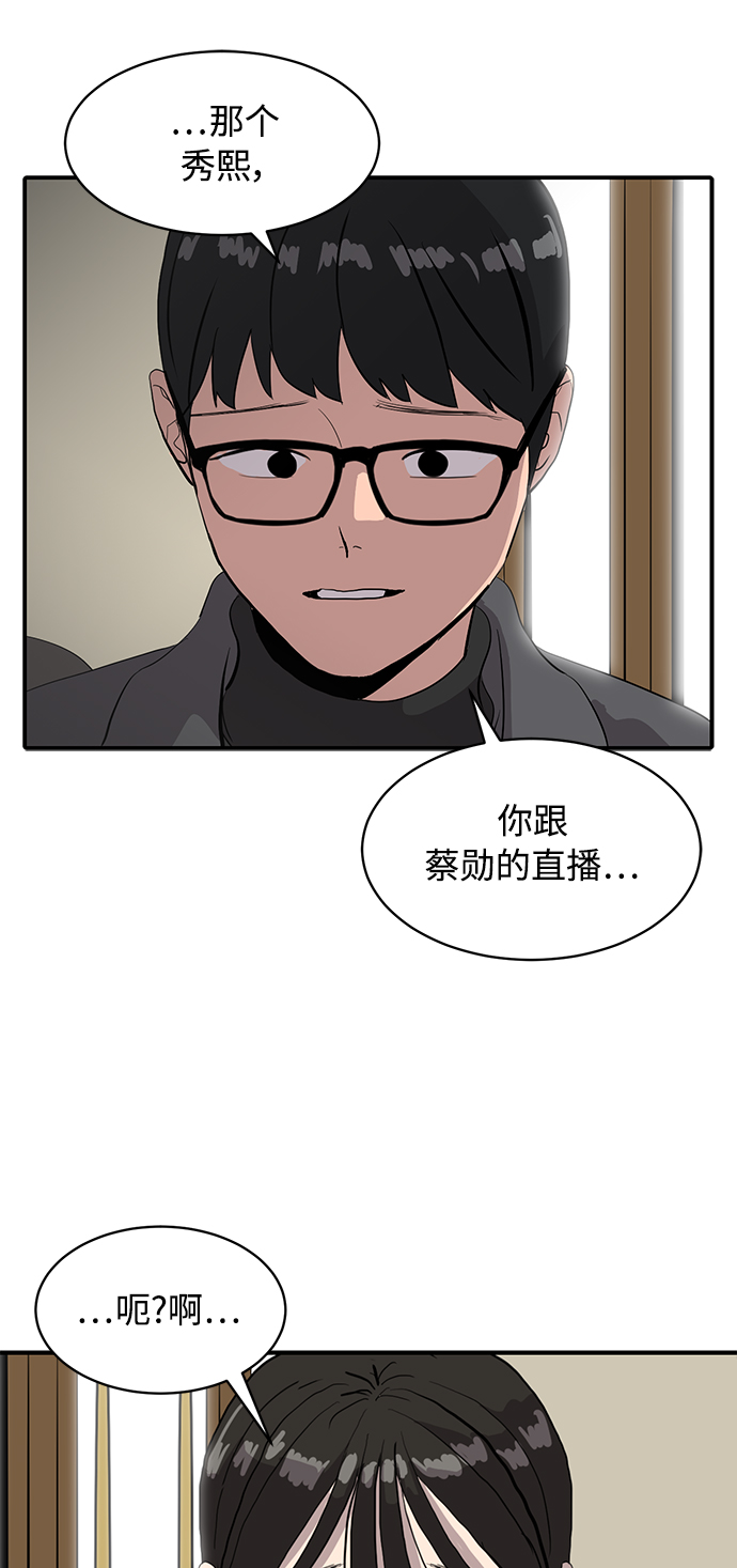 《秀熙live》第17话 第36页
