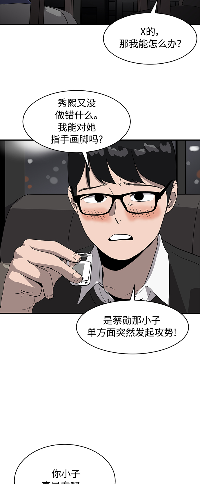《秀熙live》第18话 第11页