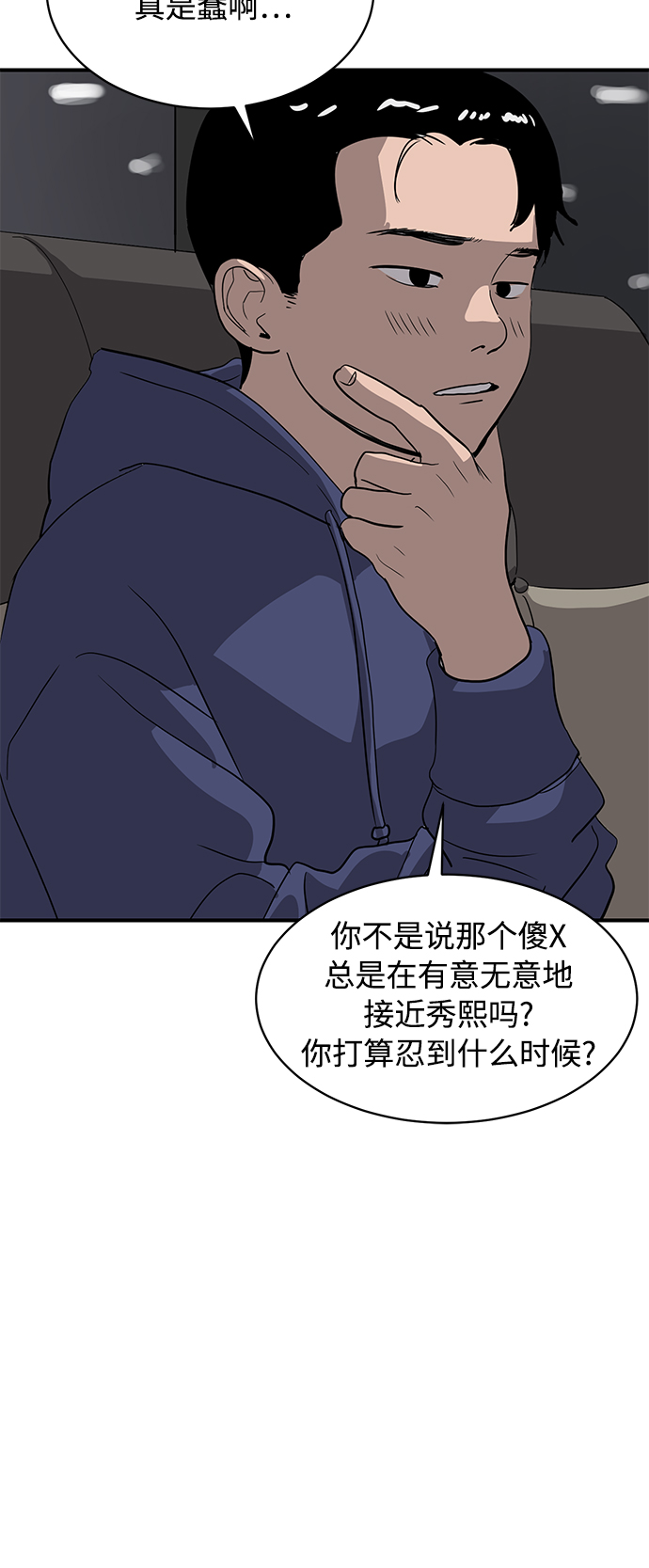 《秀熙live》第18话 第12页